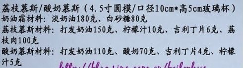 海洋风的清爽来袭——荔枝慕斯/优格慕斯