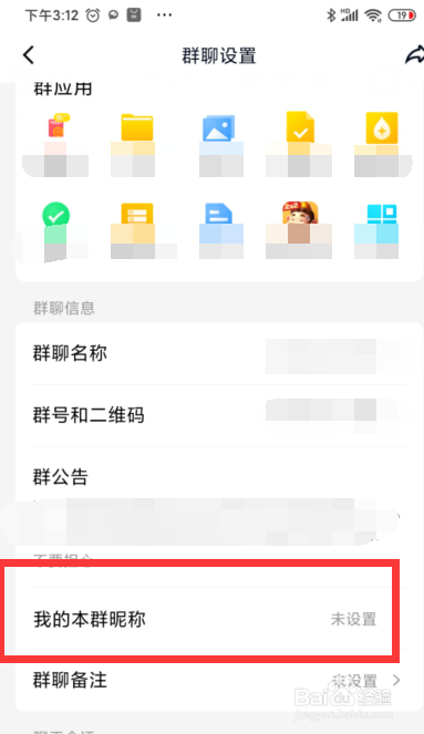 手机QQ如何修改群聊昵称