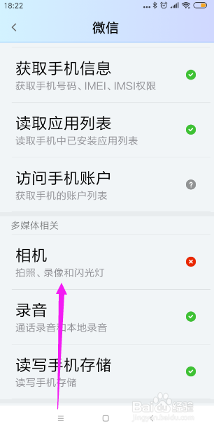 小米手机的微信不能扫描二维码怎么办