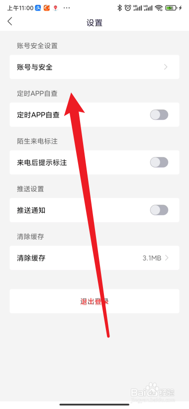 国家反诈中心在哪里修改密码
