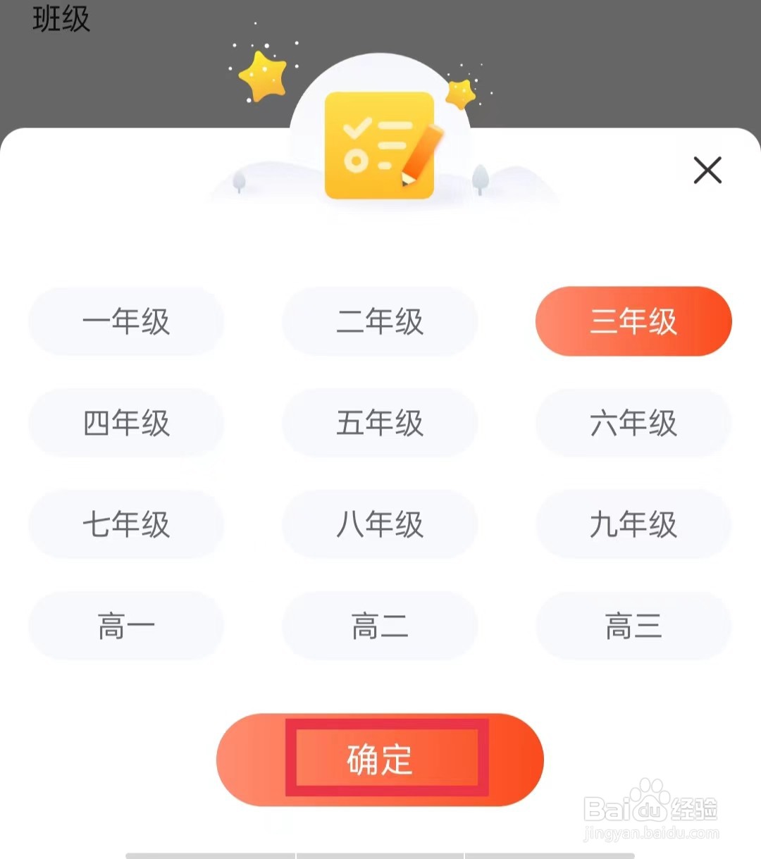 凤凰易学APP怎么修改年级信息