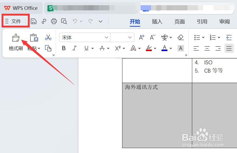 word文档如何转发到微信
