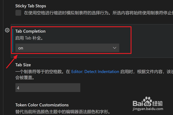 如何在VScode中启用Tab补全