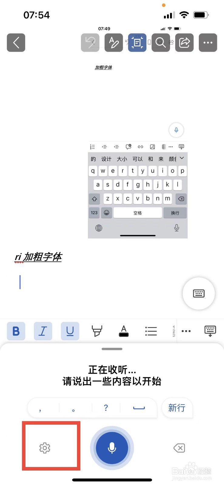 手机版word语音听写如何启用自动标点符号