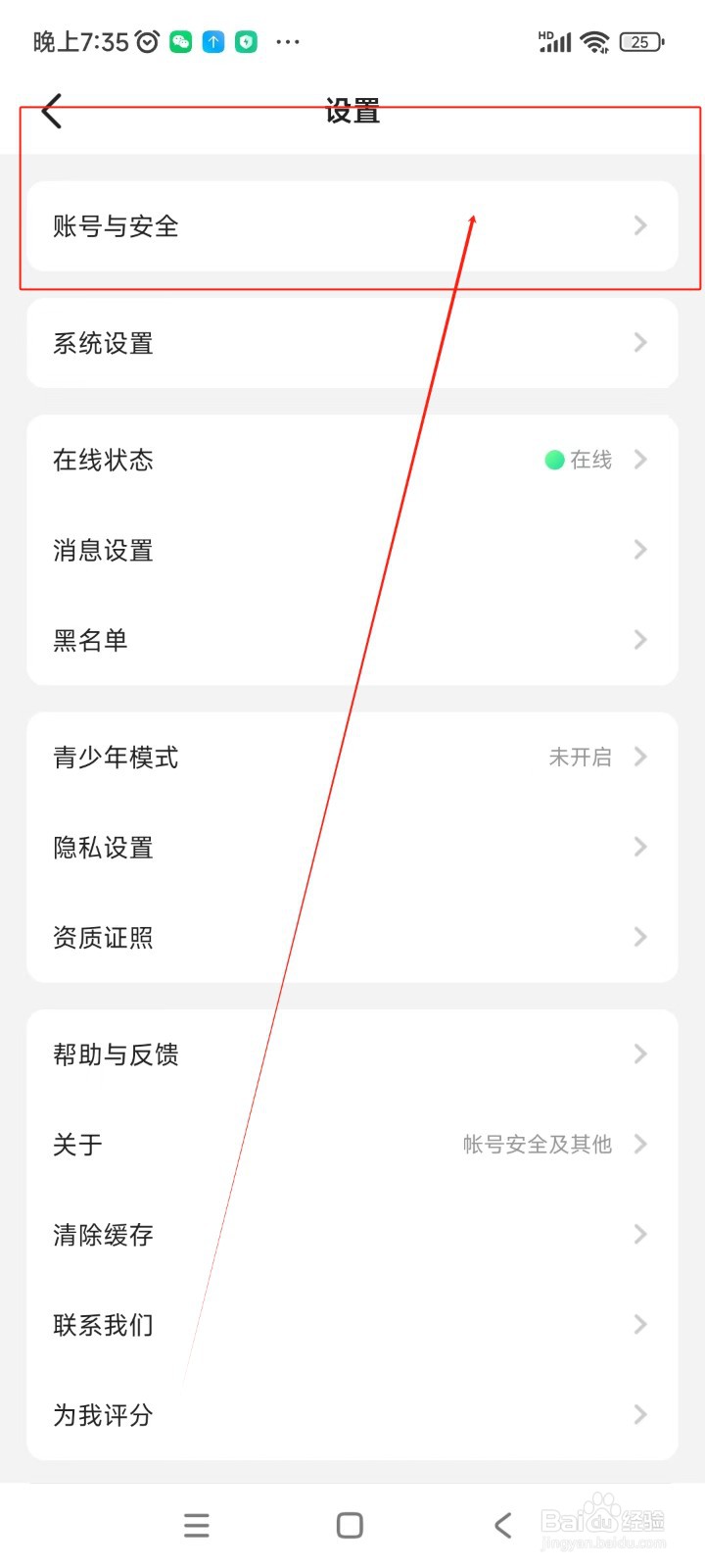 Yo语音如何进行实名认证
