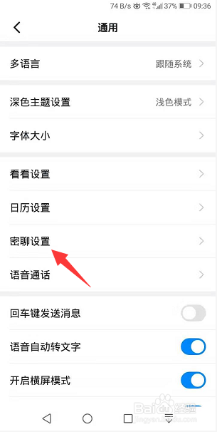 钉钉密聊怎么开启密码保护