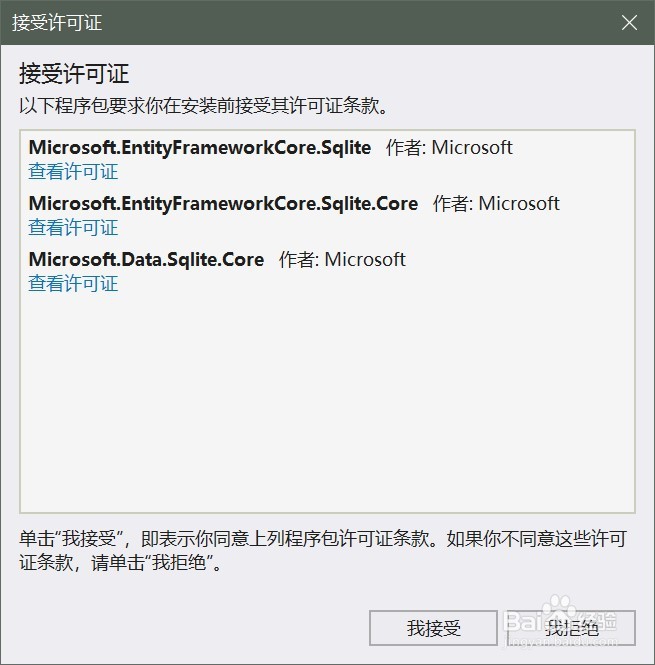图解ASP.NET Core 配置 EF SQLite 支持