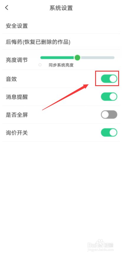 画吧怎么关闭音效