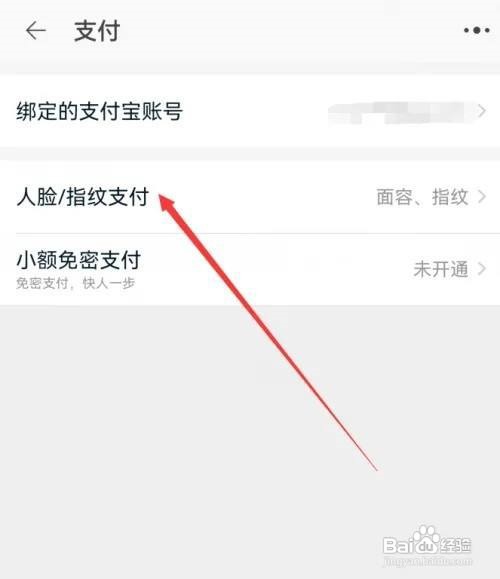 淘宝怎么关闭面容支付