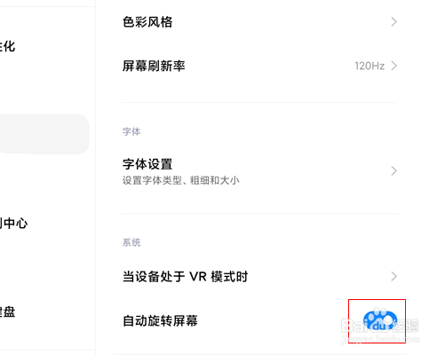 小米平板5如何关闭自动旋转