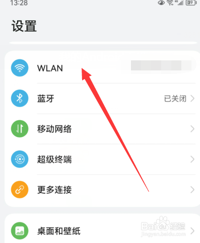 华为手机WLAN直连怎么设置
