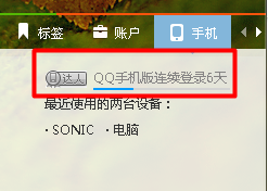 手机达人图标怎么点亮