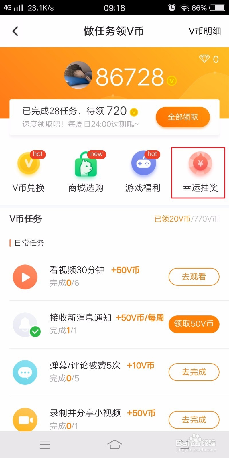 如何免费得腾讯视频会员攻略