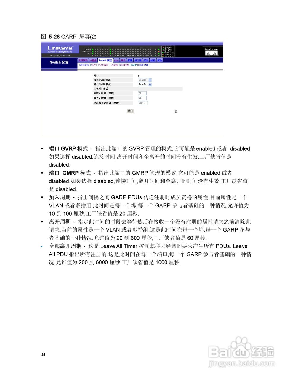 思科交换机SR316型使用说明书:[5]