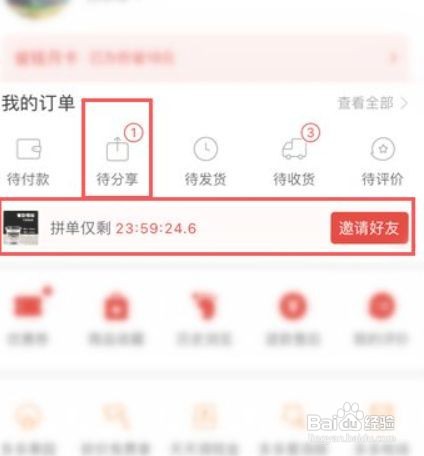 拼多多没有拼单成功的怎么申请退款