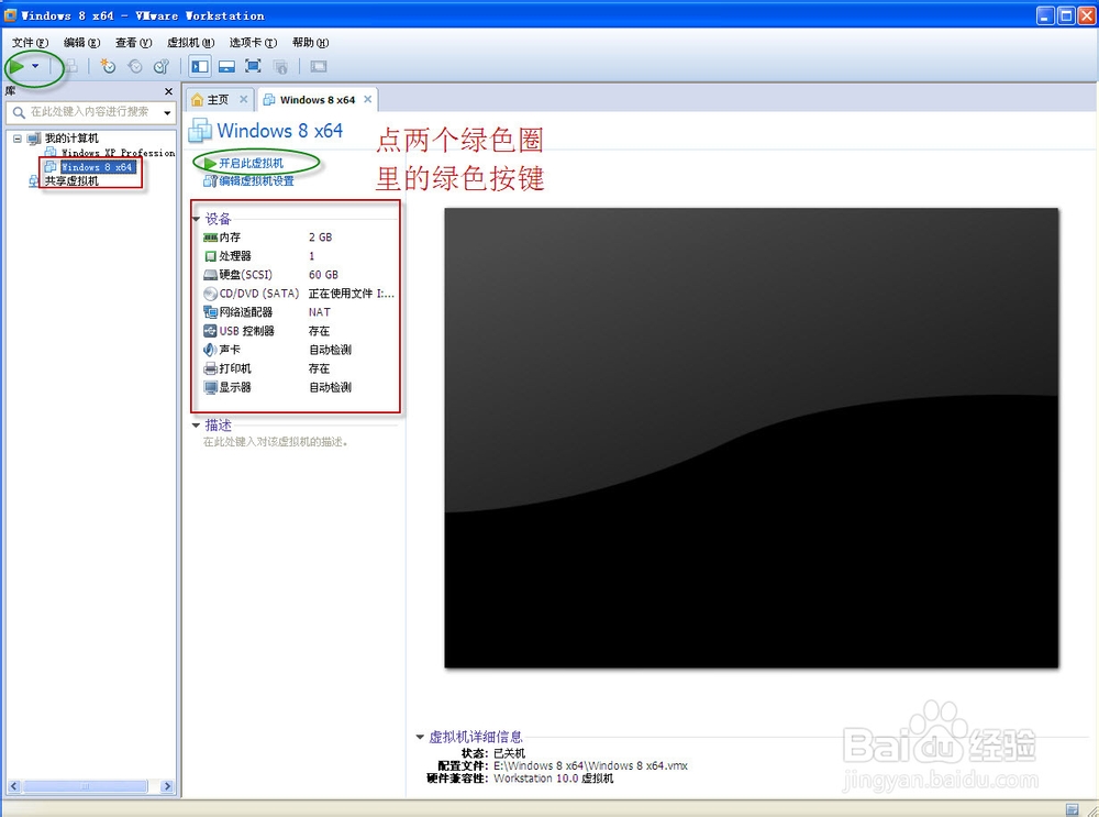 虚拟机v10.0.1下安装windows8系统
