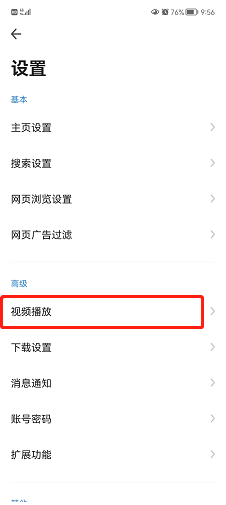 360手机浏览器怎么置顶播放器