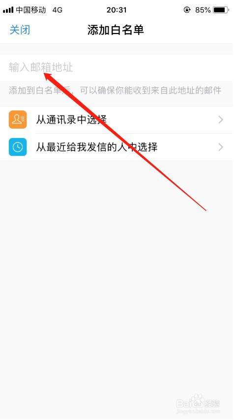 QQ邮箱怎么设置白名单