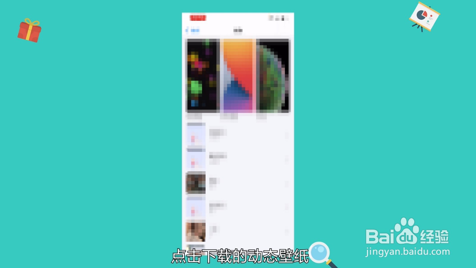 苹果手机怎么弄抖音动态壁纸