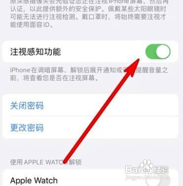 iphone12手机如何设置注视感知功能呢