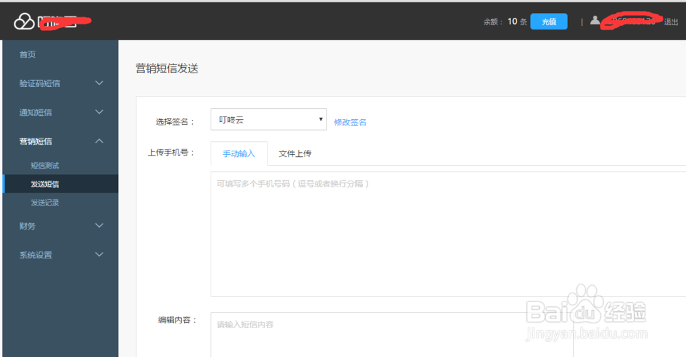 怎么在电脑上群发短信