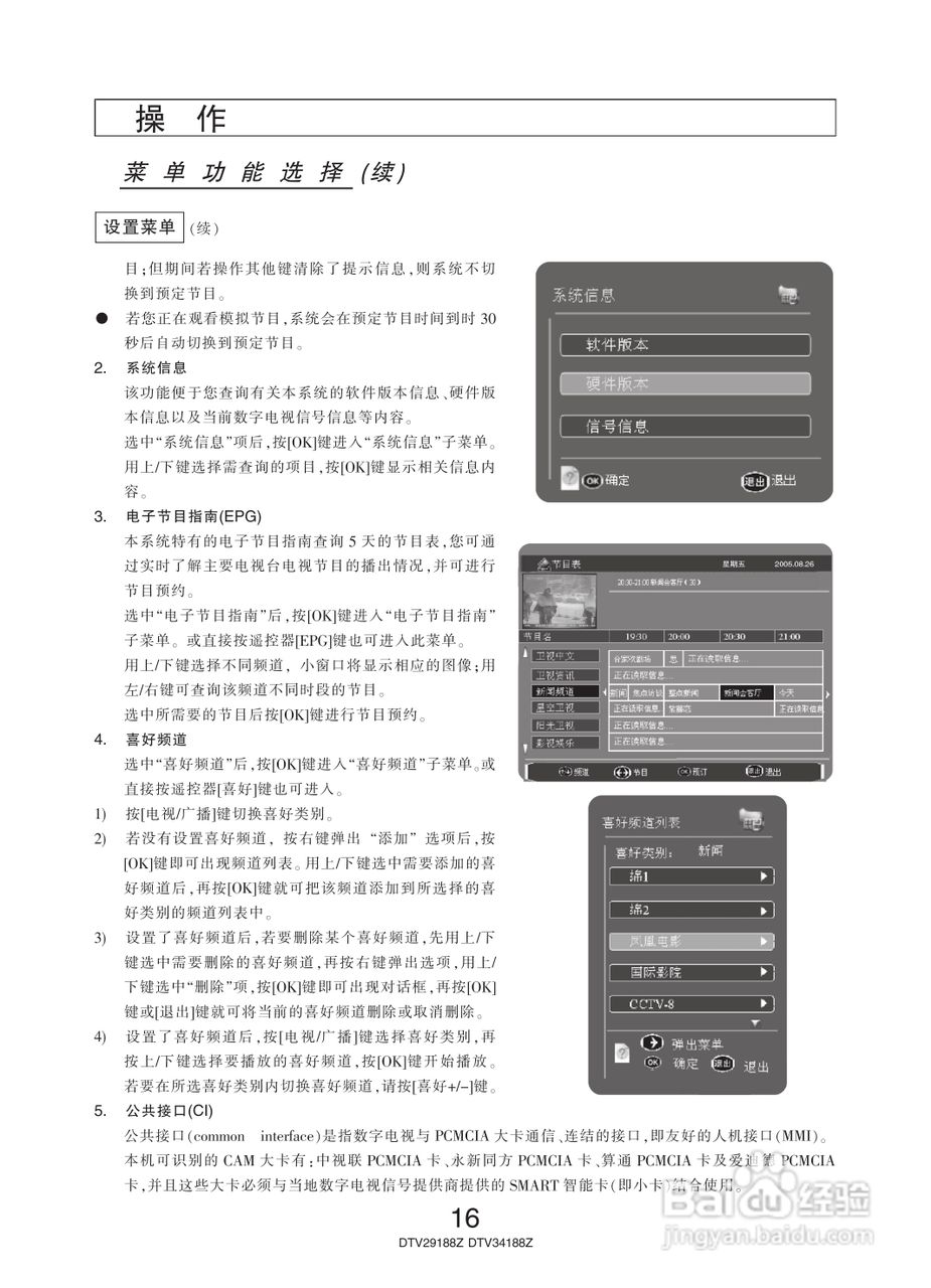 长虹彩色电视DTV29188Z型说明书:[2]
