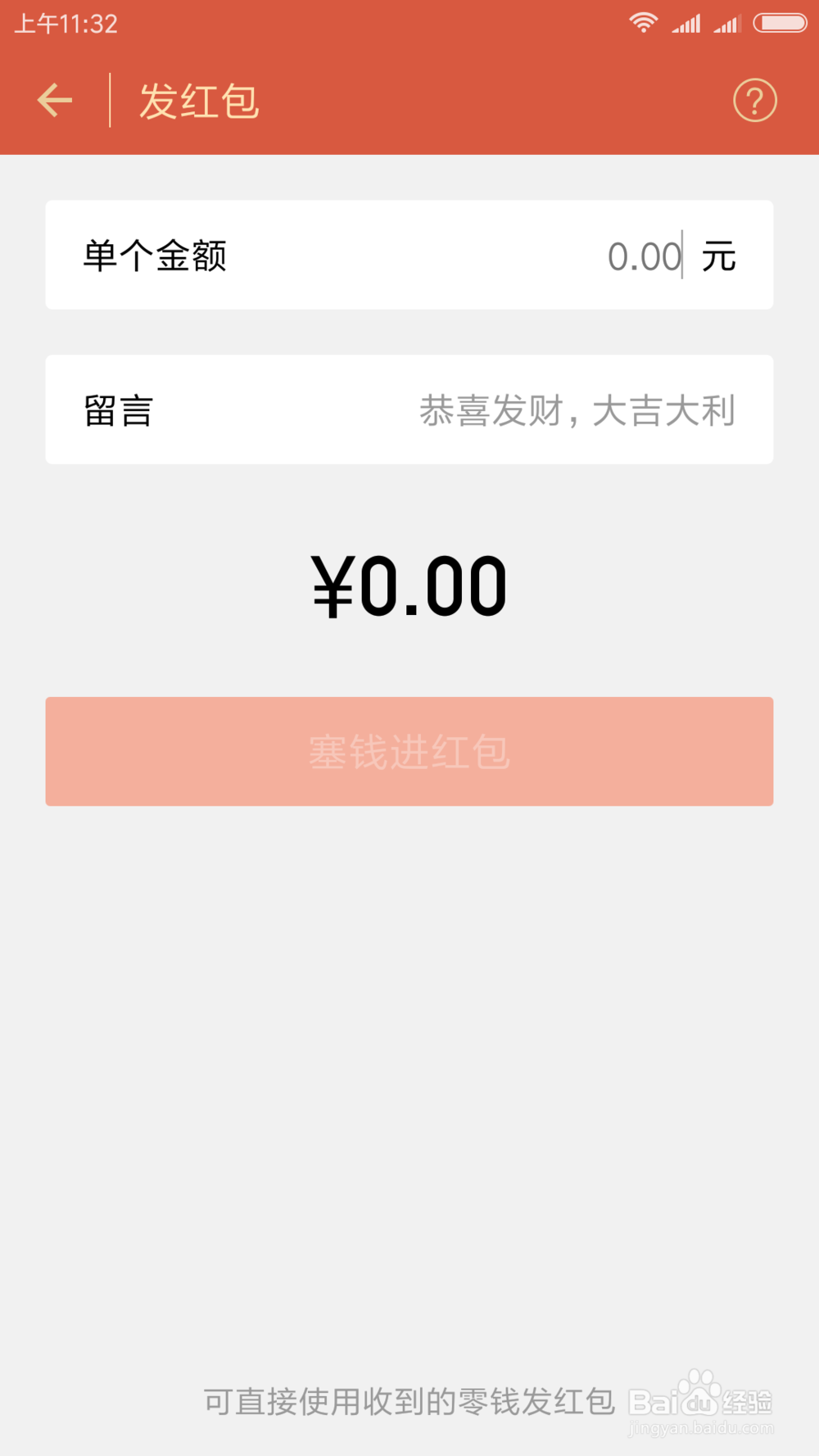 微信如何给好友发送红包