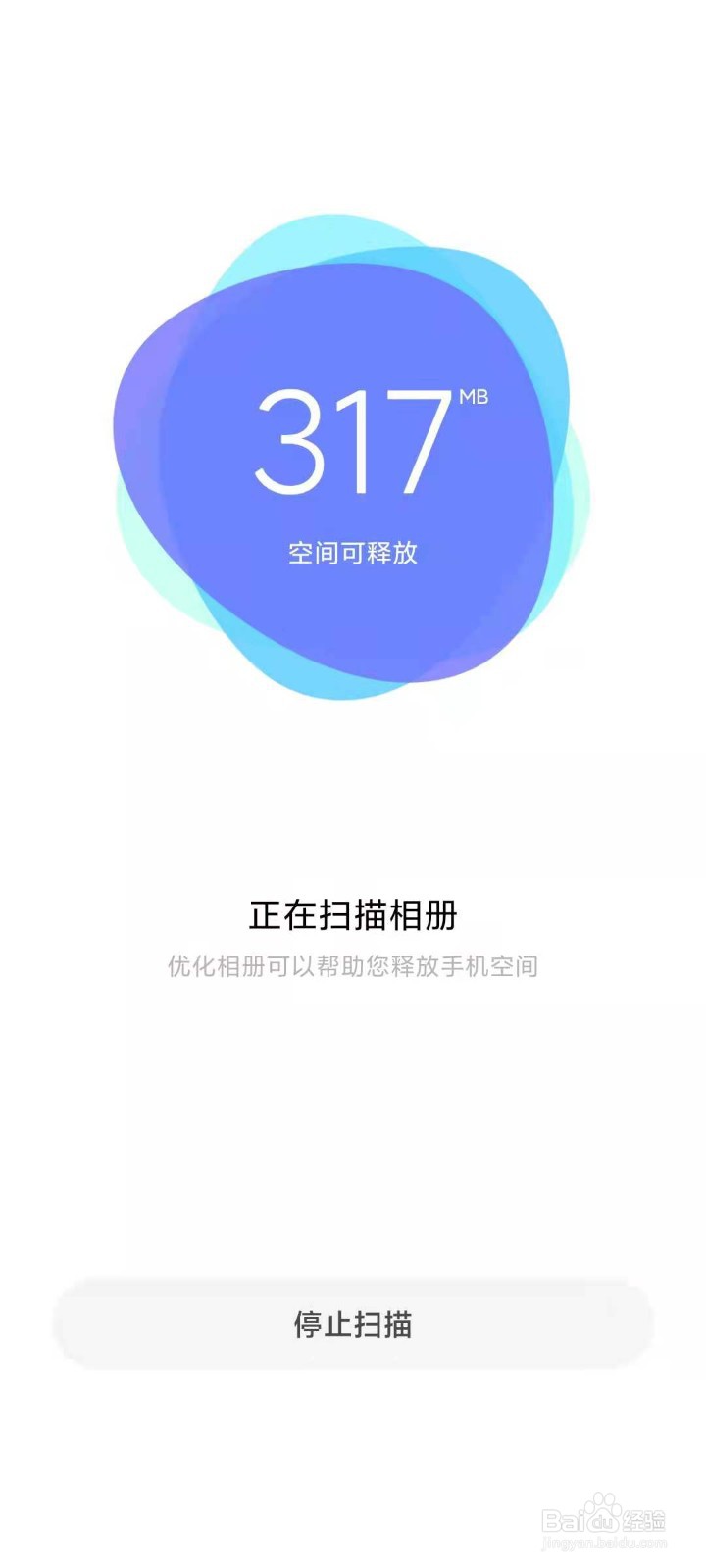 小米手机怎样将相册进行释放空间
