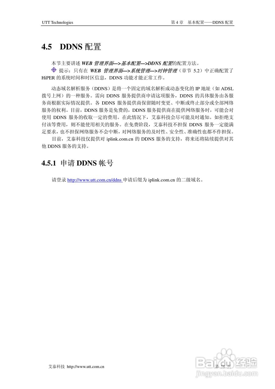 艾泰交换机HiPER 3320NB型说明书:[7]