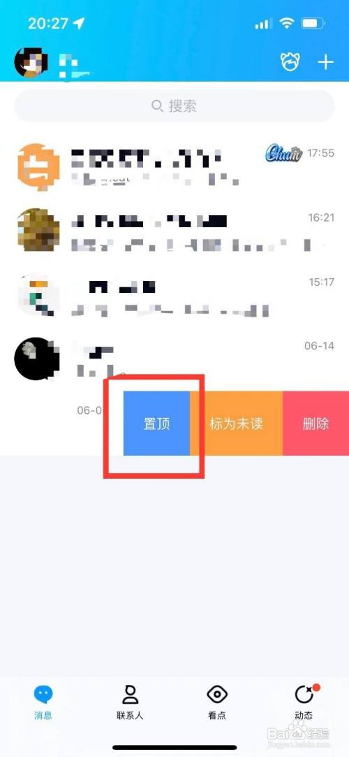 QQ怎样置顶与朋友的聊天