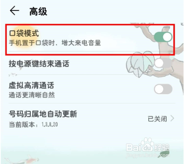 荣耀v20口袋模式怎么取消