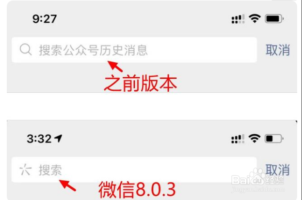 微信8.0.3版本更新内容一览