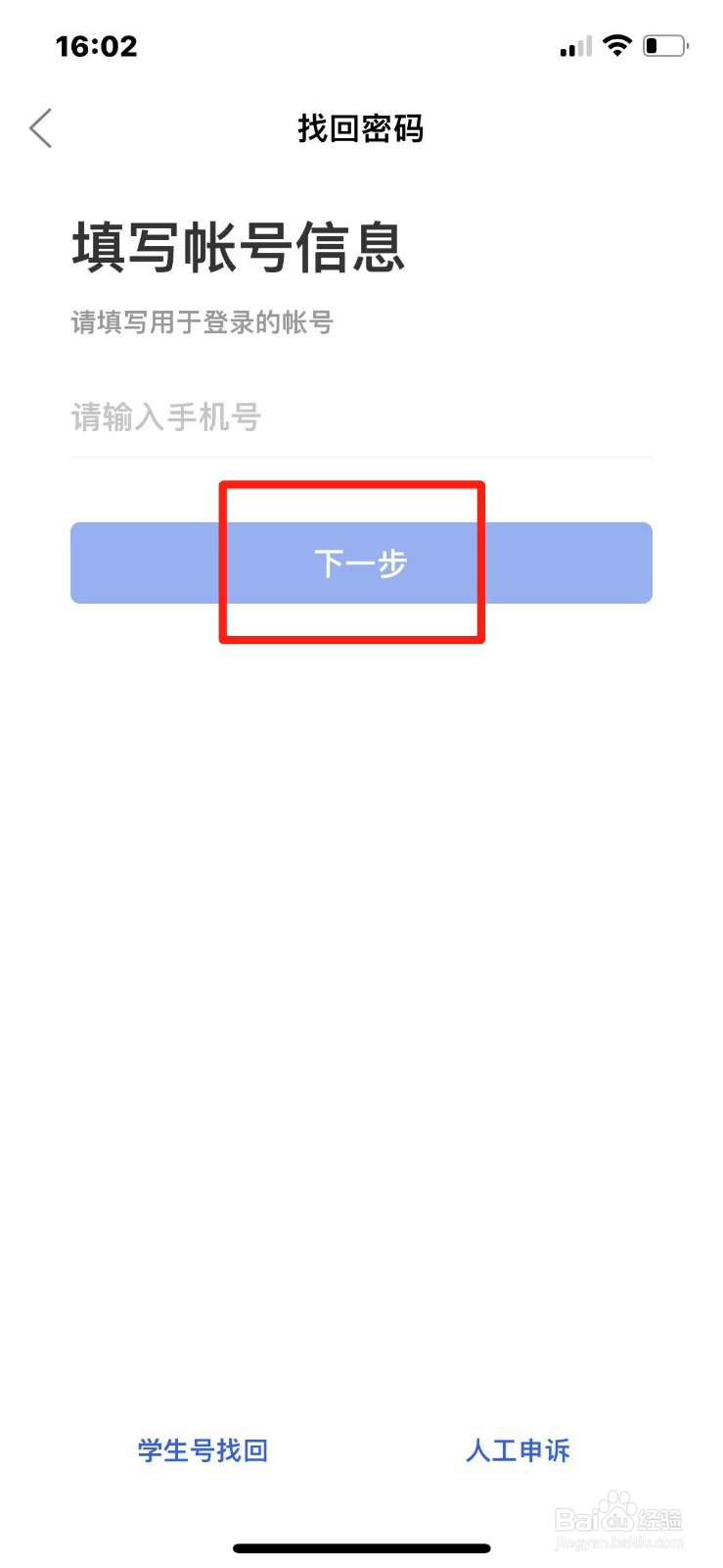 智慧中小学密码忘记怎么通过手机号找回