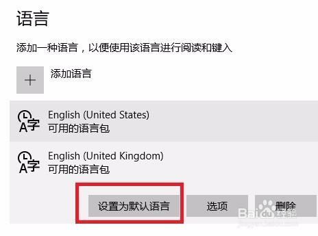 WIN10中文版如何改成英文版