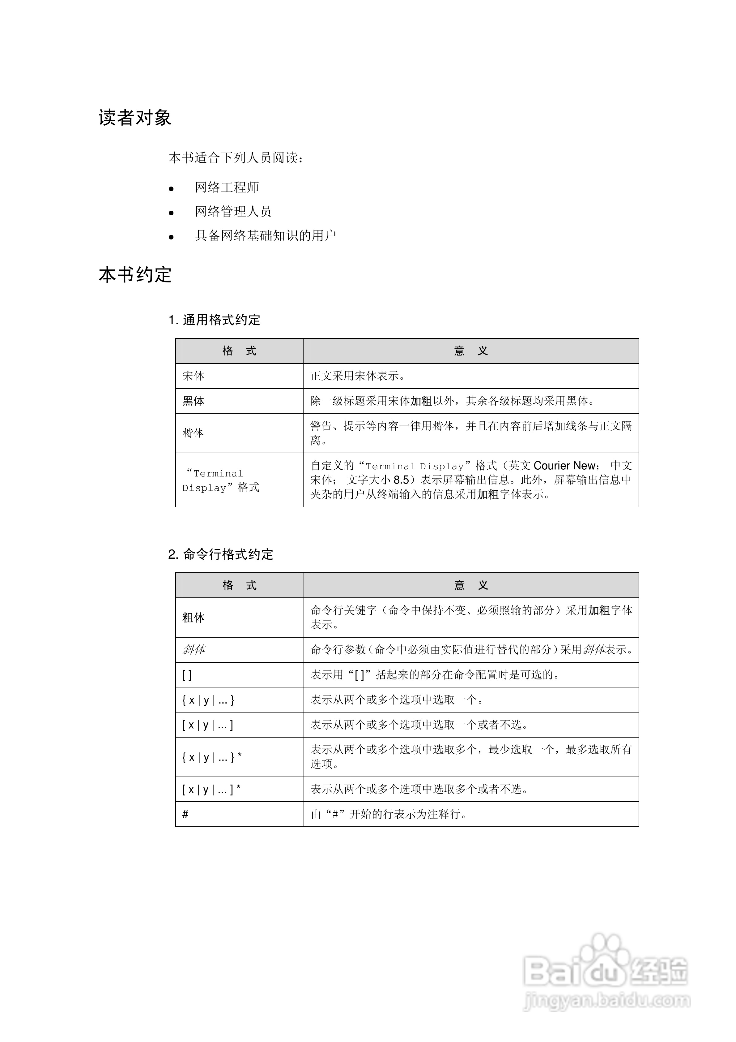 华三交换机XE200型说明书:[1]