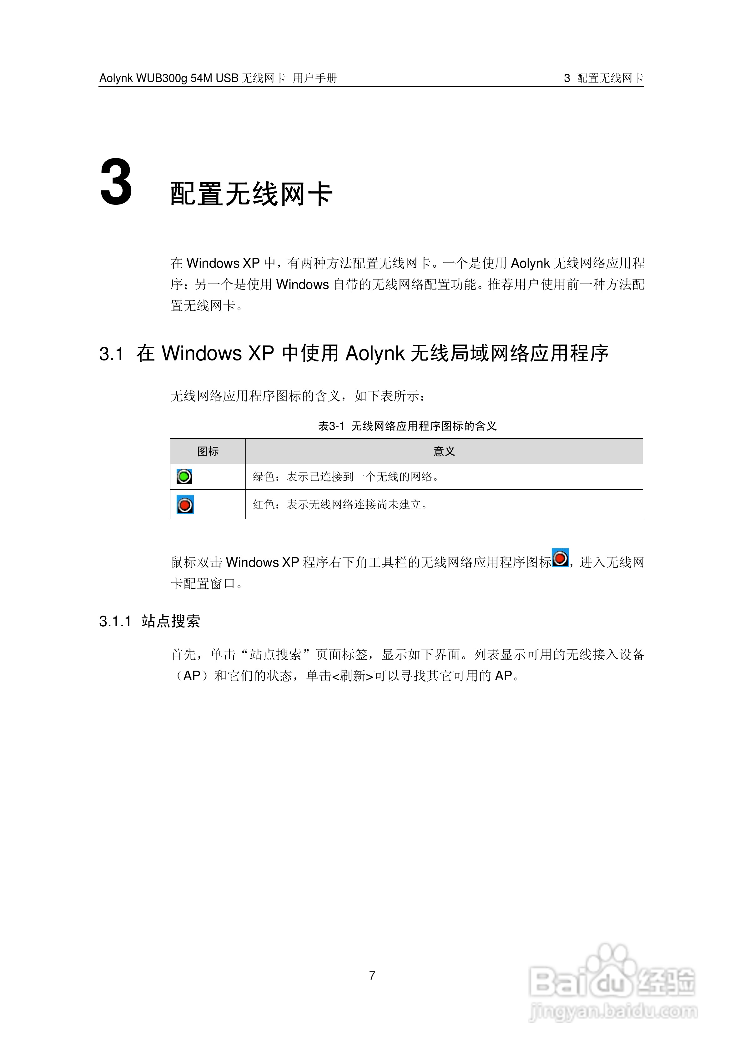 华三交换机WUB300g54M型说明书:[2]