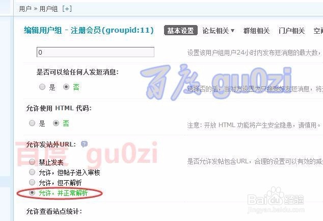 Discuz论坛帖子允许发站外url方法
