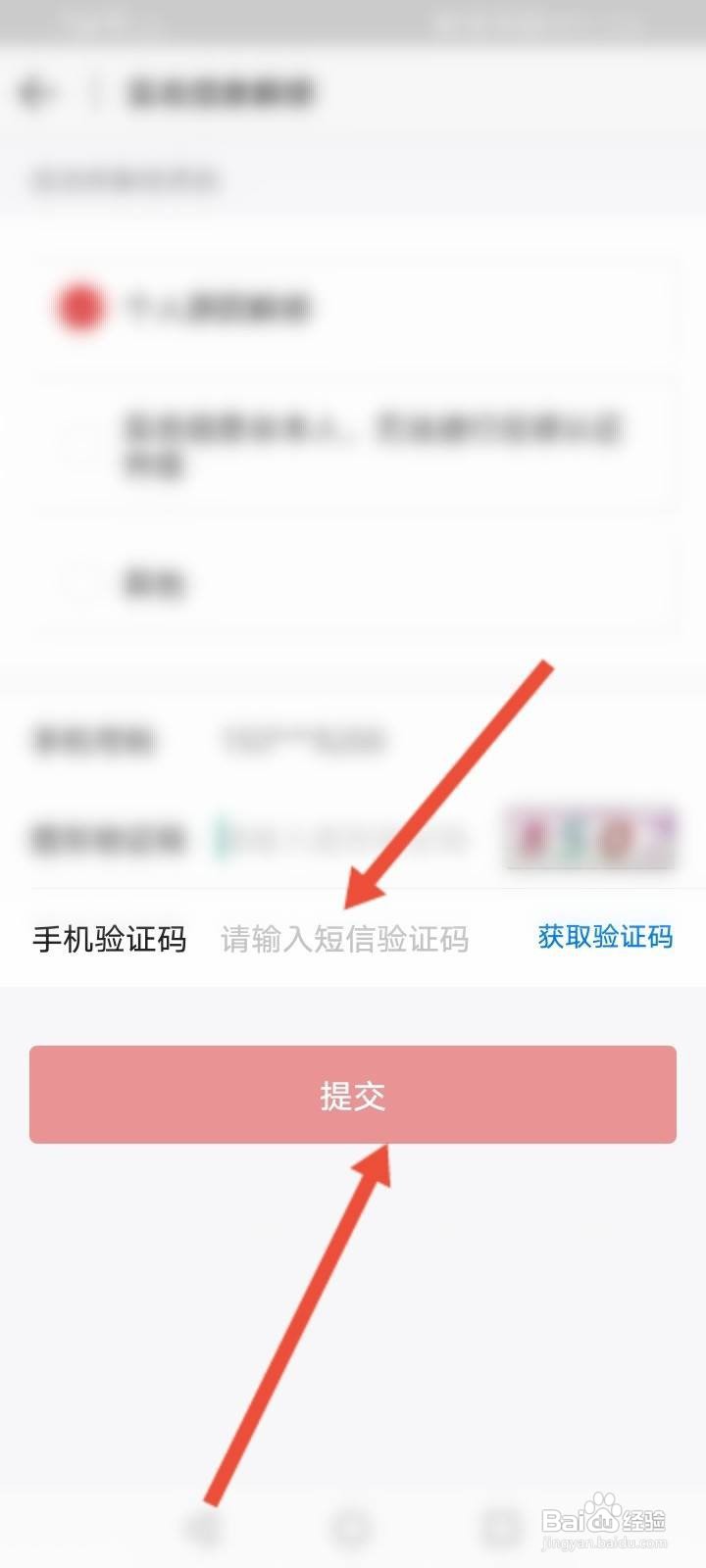 北京通怎么解绑身份认证