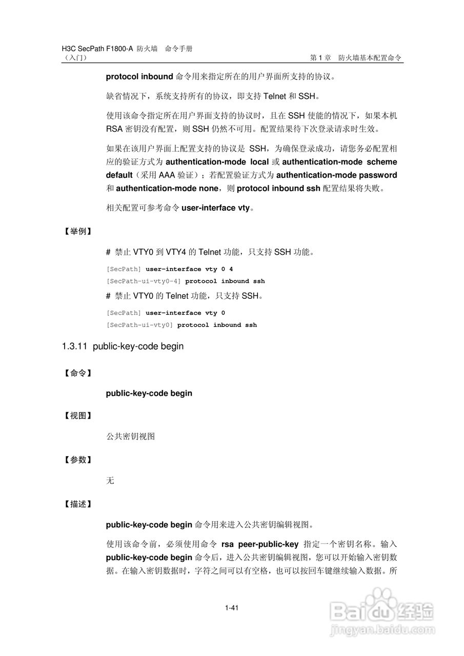 华三交换机SecPathF1800-A型说明书:[5]