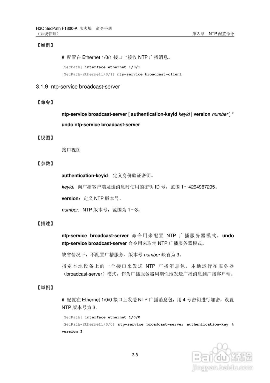 华三交换机SecPathF1800-A型说明书:[15]