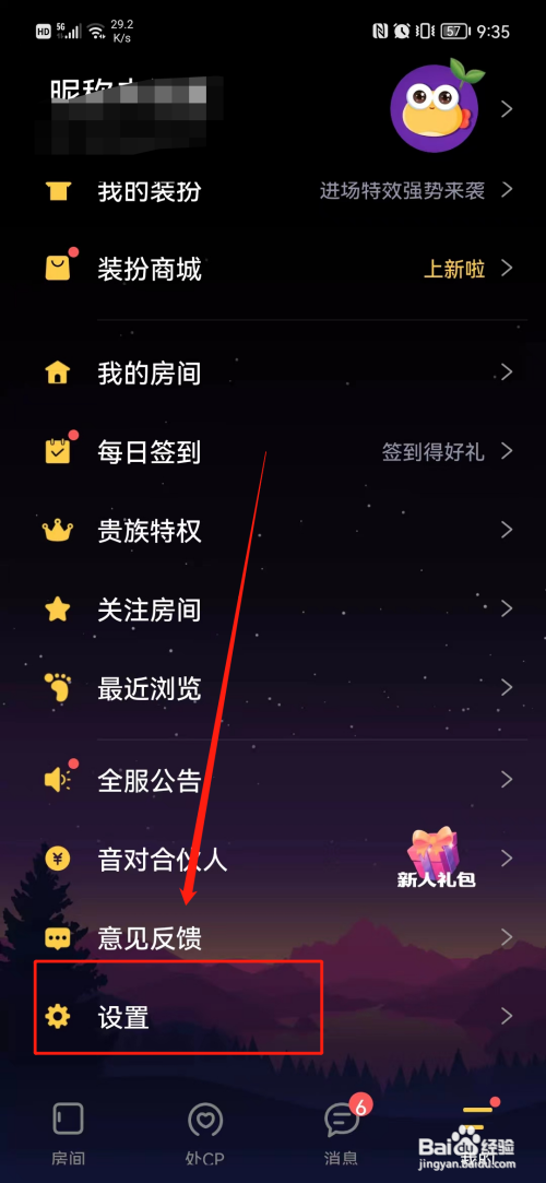 音对语聊如何设置不出现在CP页