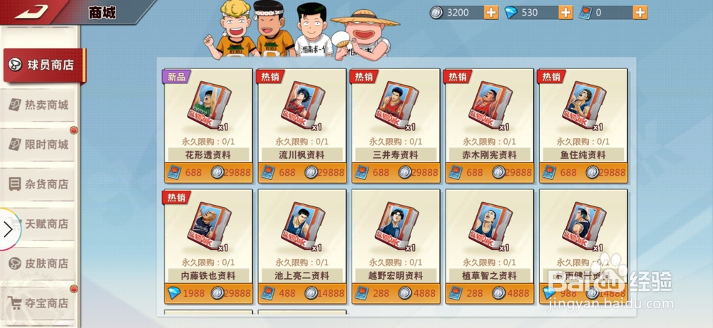 灌篮高手如何获取球员？