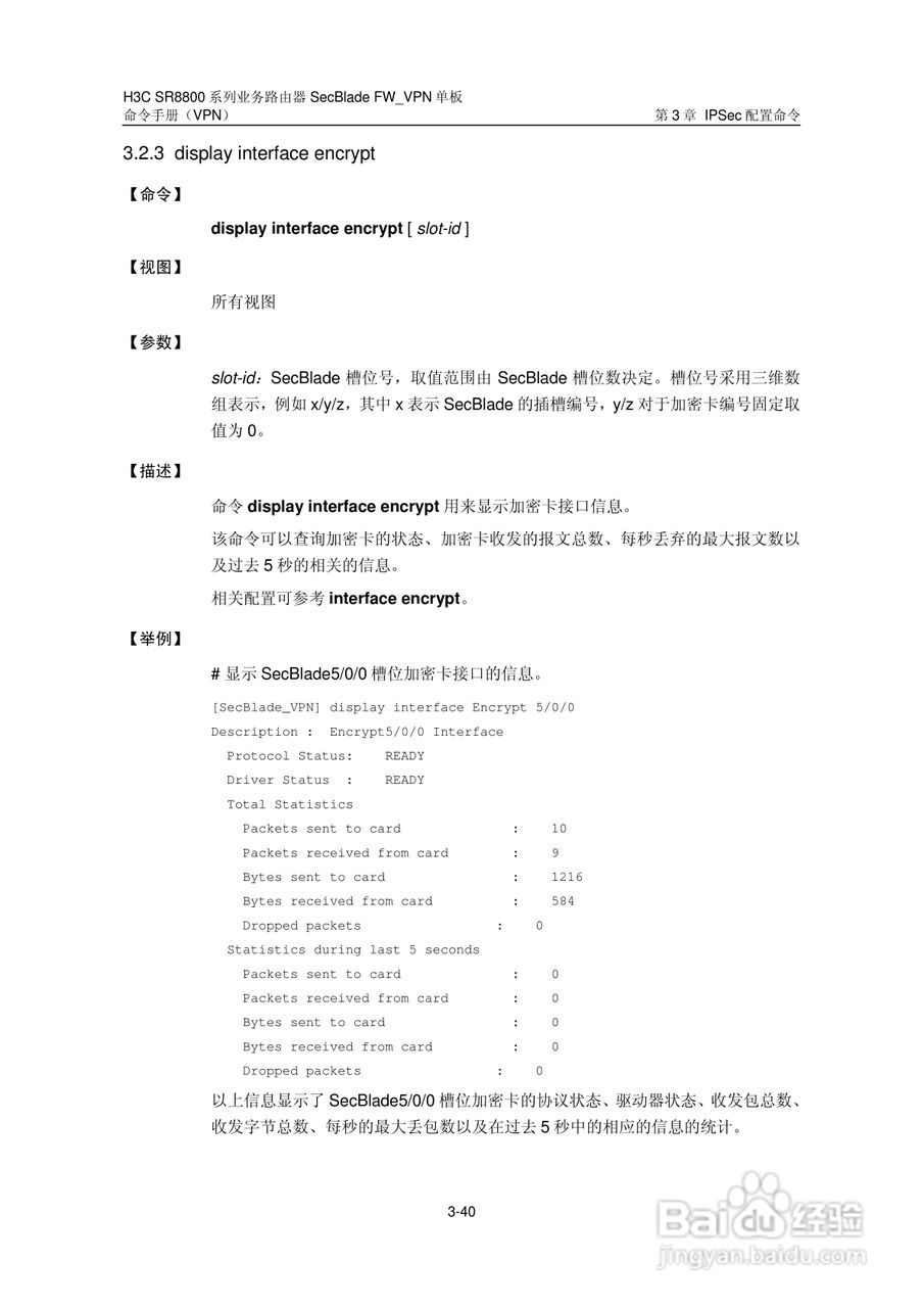 华三交换机SR8800型说明书:[9]