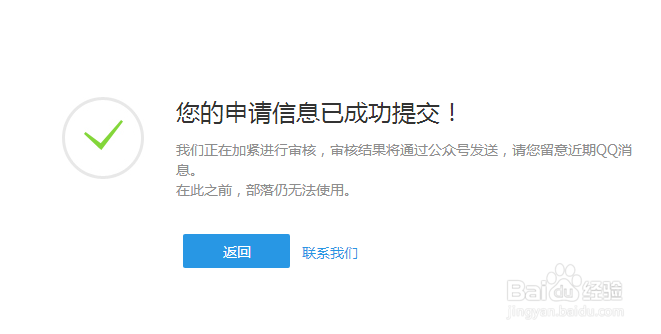 QQ兴趣部落如何申请