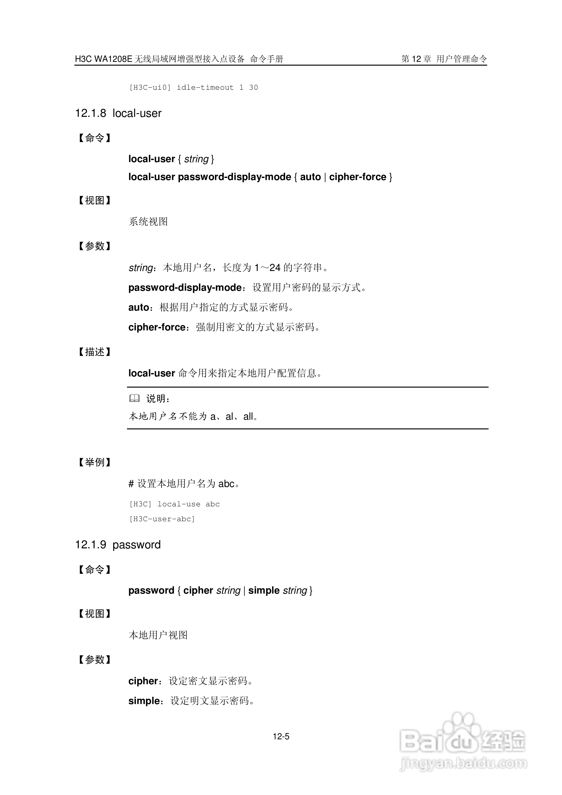 华三交换机WA1208E型说明书:[20]