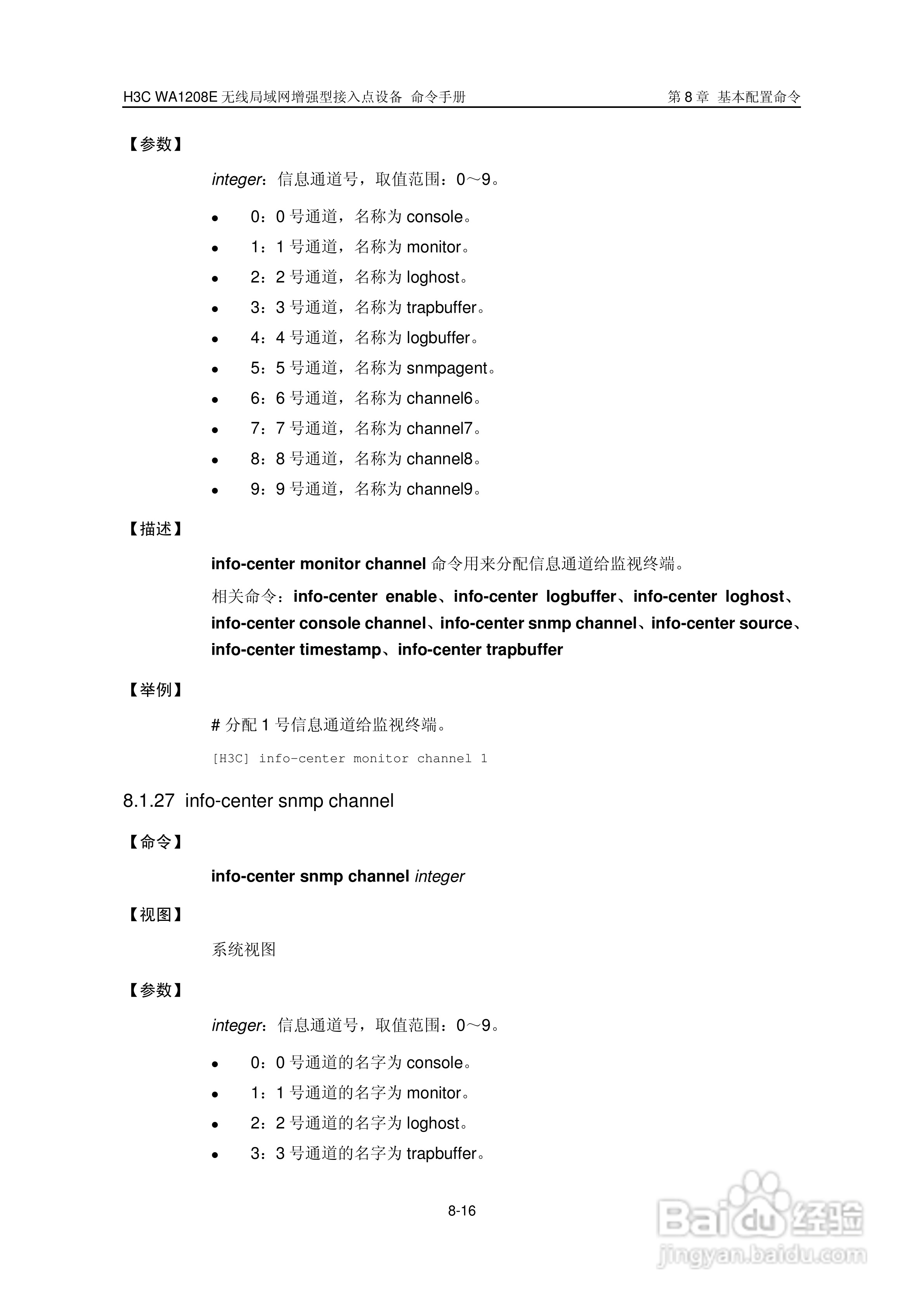 华三交换机WA1208E型说明书:[15]
