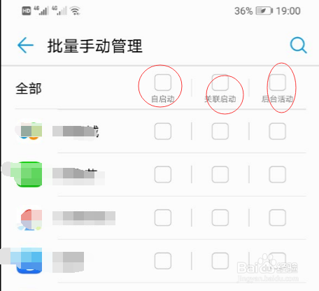 华为Nova3如何关闭开机自启动程序