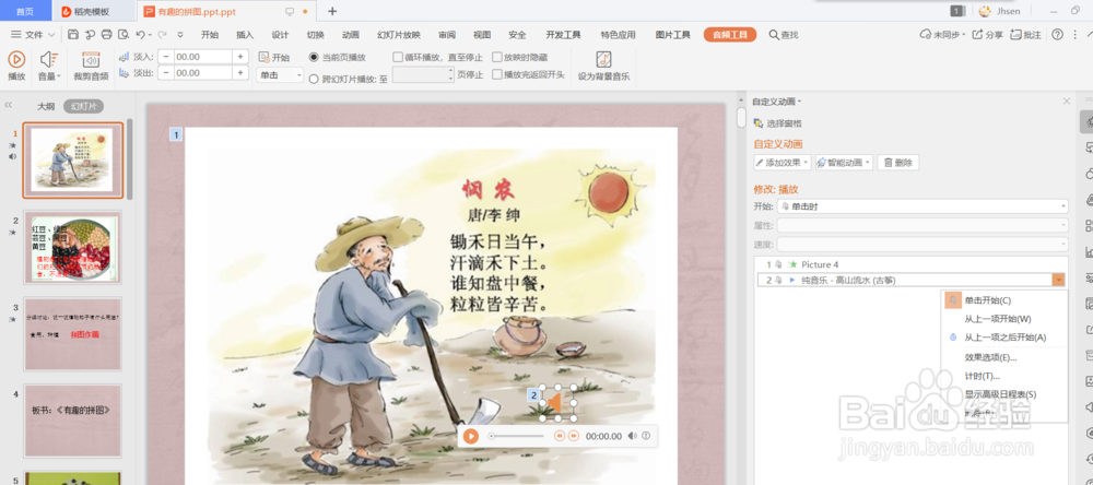 ppt插入音频遇到不兼容怎么办