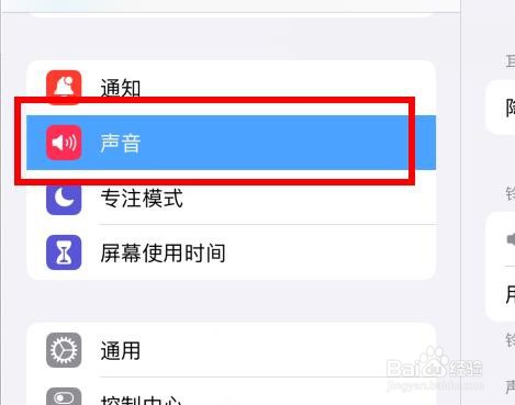 ipad air如何配置电话铃声为顶峰