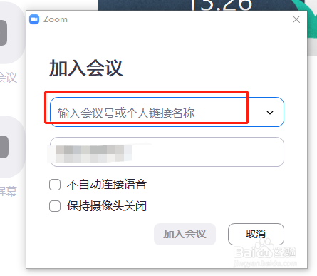 Zoom怎么加入别人发起的会议
